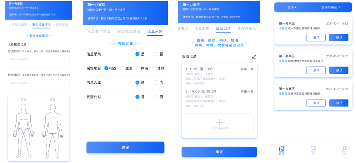 执法办案中心系统界面 - 天津软件定制开发案例
