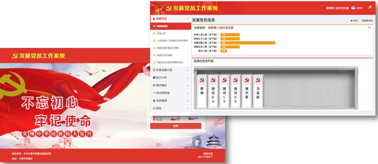 市委组织部发展党员工作系统 - 天津软件定制开发