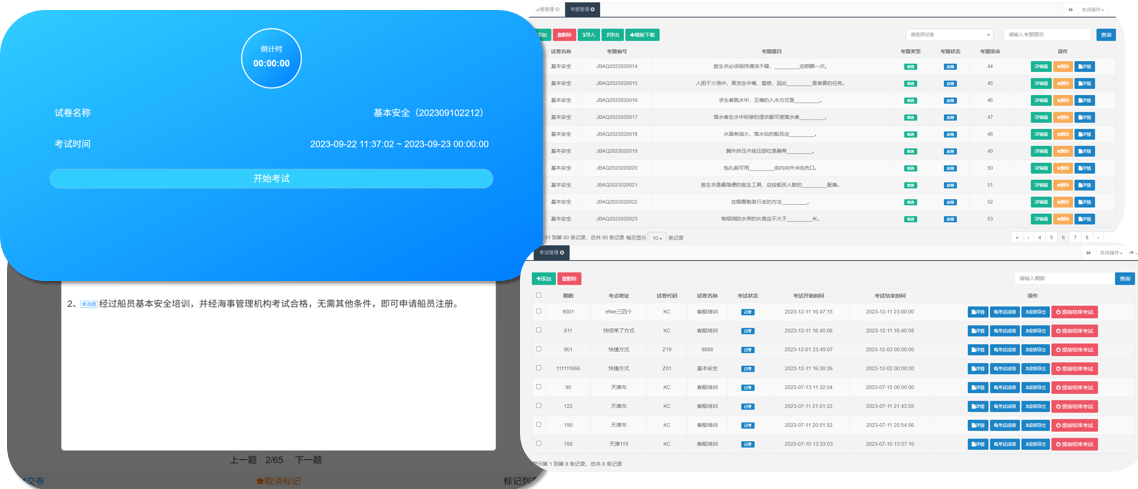 船员考试系统 - 天津软件定制开发