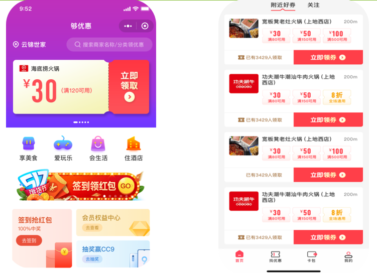 惠享生活本地生活小程序 - 天津小程序开发