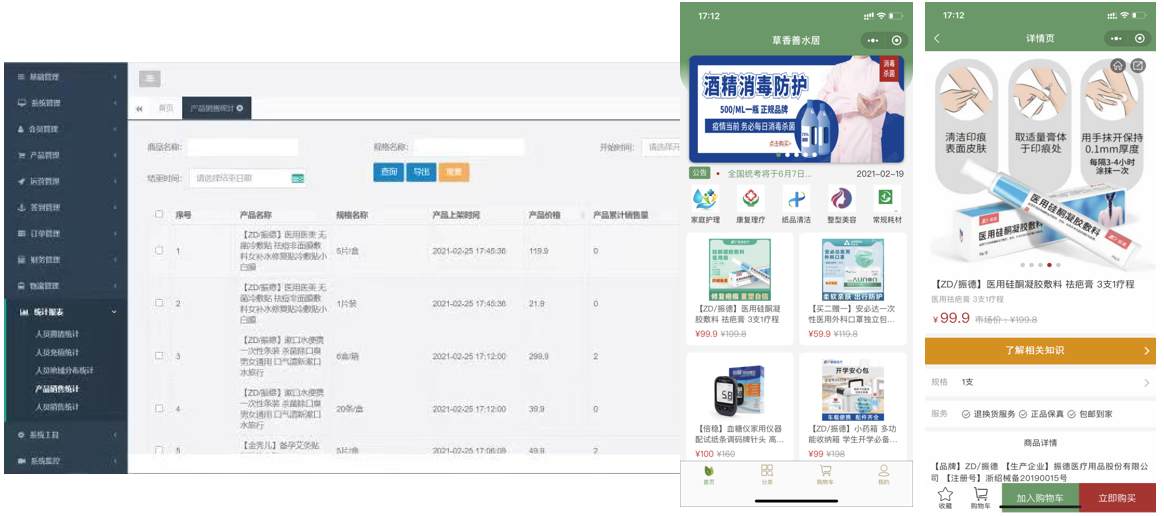 草香善水居医疗采购营销平台 - 天津软件定制开发