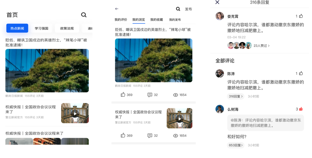 警云新闻平台 - 天津软件开发