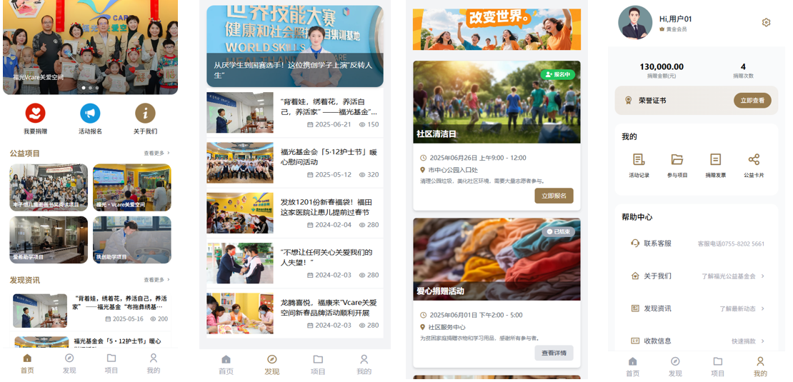 公益项目微信小程序 - 天津小程序开发案例