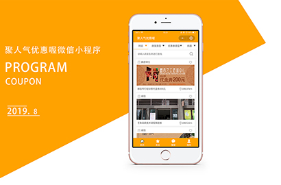 聚人气优惠喔