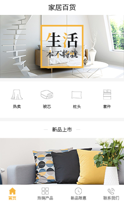 家具百货微信公众号开发